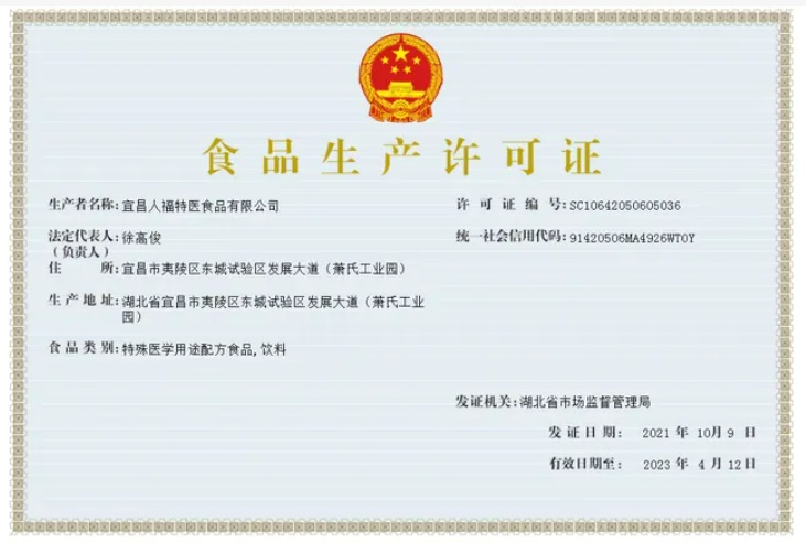 如何能快速辦理好食品無可證？