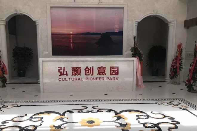 弘灝創(chuàng)意園