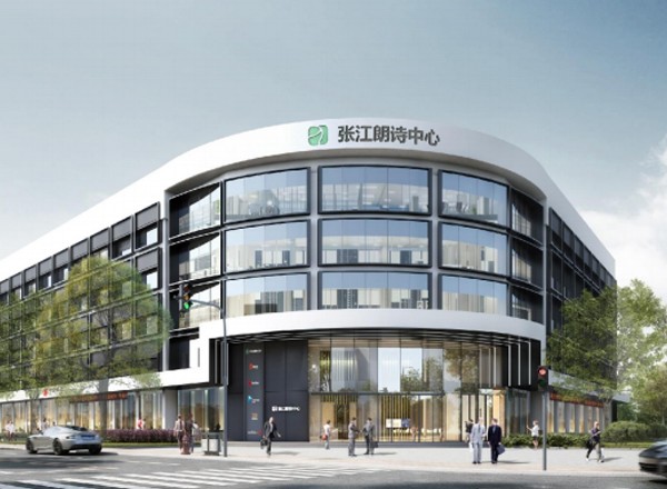 張江朗詩(shī)中心