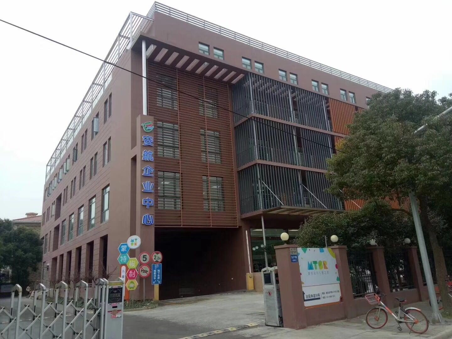 安航企業(yè)中心