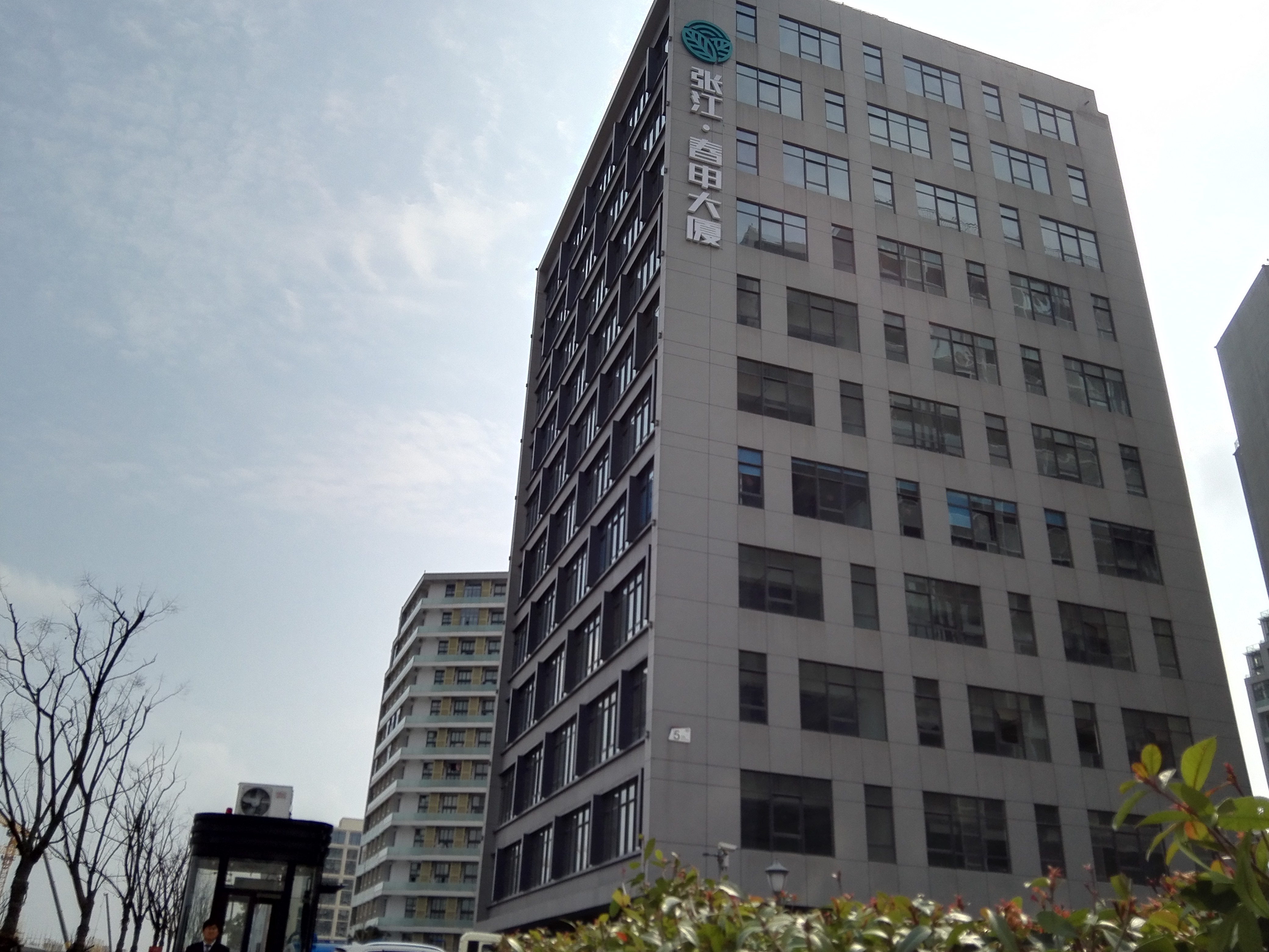 張江春申大廈