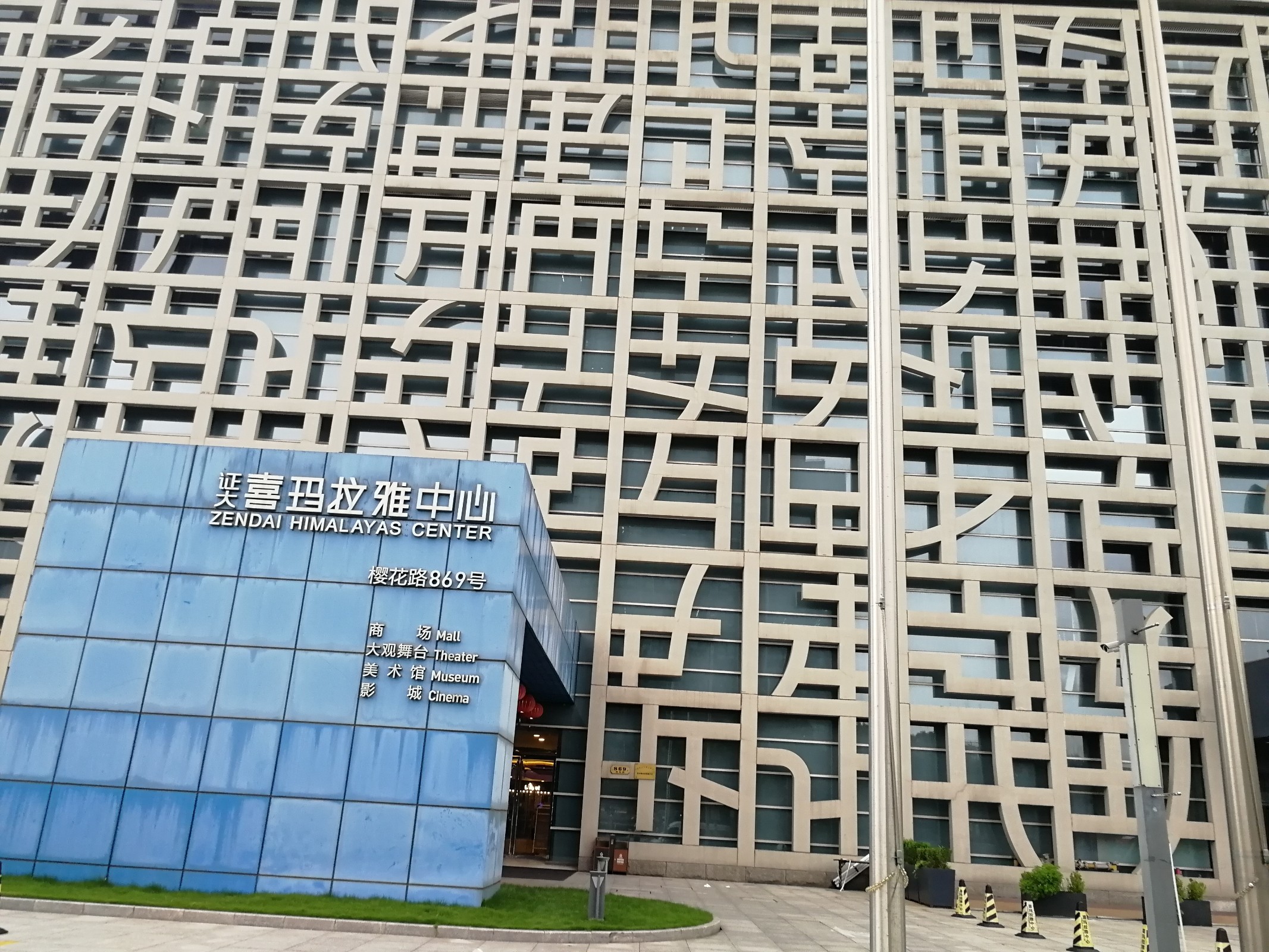 證大喜馬拉雅中心1