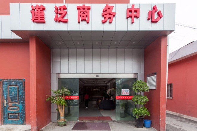 謹(jǐn)泛創(chuàng)意產(chǎn)業(yè)園