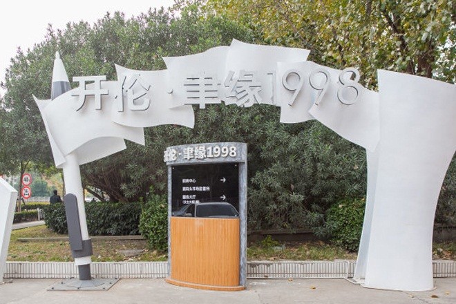 開(kāi)倫聿緣1998