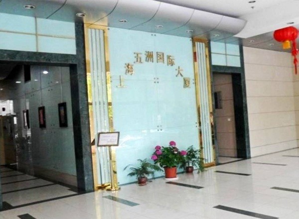 五洲國際大廈