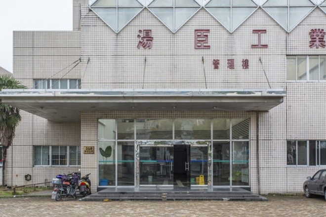 湯臣工業(yè)園區(qū)