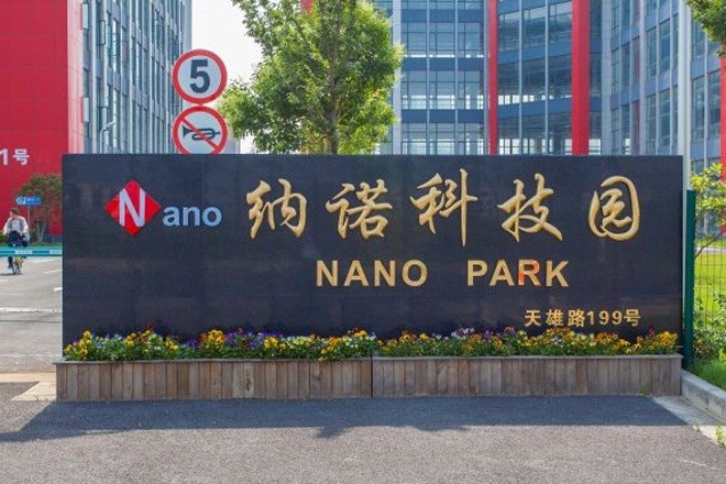 納諾科技園
