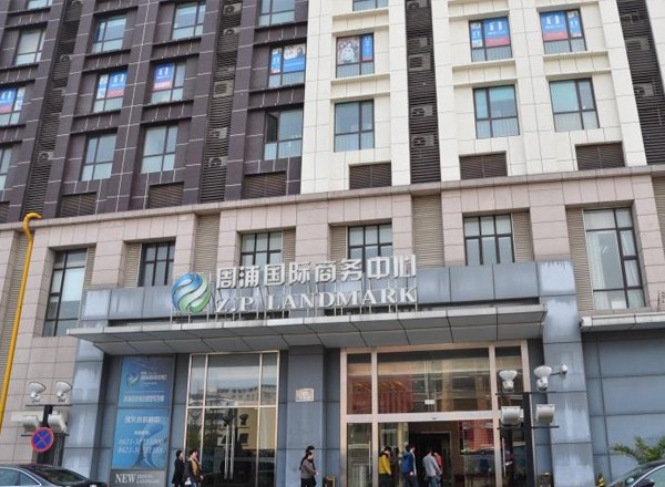 周浦國際商務(wù)中心