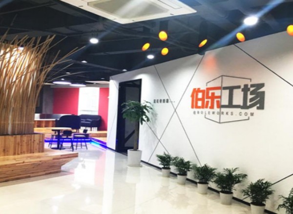 伯樂(lè)工場(chǎng)(裕安大廈)