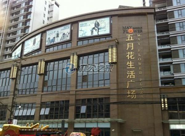 五月花生活廣場(chǎng)