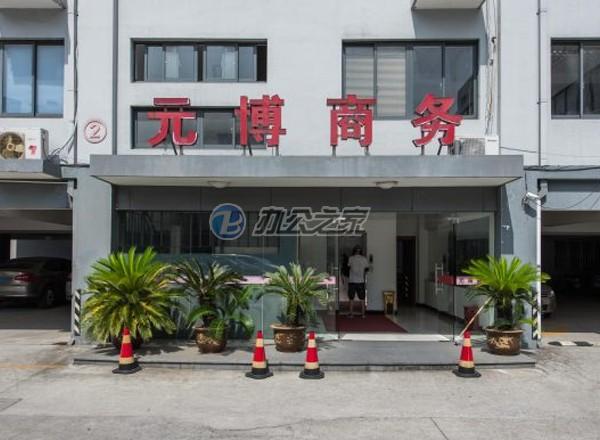 元博商務樓