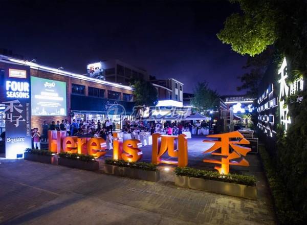 復(fù)地·四季廣場(chǎng)