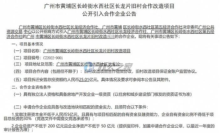 黃埔水西村長龍電影舊址變更招標(biāo)，總投資約25.01億元，4月份寫字樓供應(yīng)量略有增加，交易仍處于平緩期
