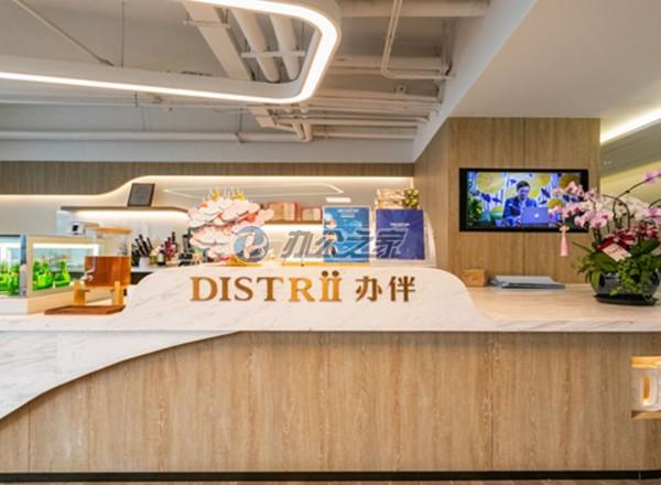 Distrii辦伴(天會(huì)中心)