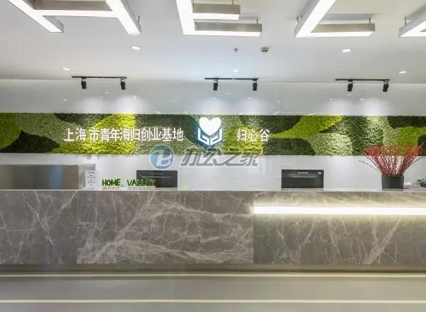 歸心谷（青年創(chuàng)業(yè)基地）