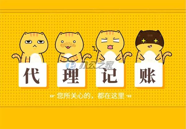 上海辦公樓租售網(wǎng)提醒如何選擇代理記賬公司？