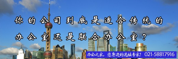 你的公司到底是適合傳統(tǒng)的辦公室還是聯(lián)合辦公室？