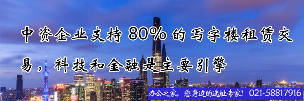 中資企業(yè)支持80%的寫(xiě)字樓租賃交易，科技和金融是主要引擎