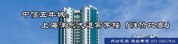 中信五牛城：上海浦東大道寫字樓（性價(jià)比高）