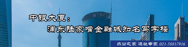 中銀大廈：浦東陸家嘴金融城知名寫(xiě)字樓