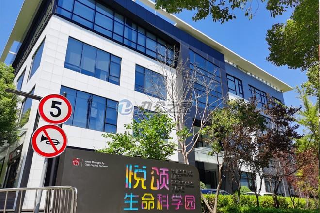 悅頌生命科學(xué)園